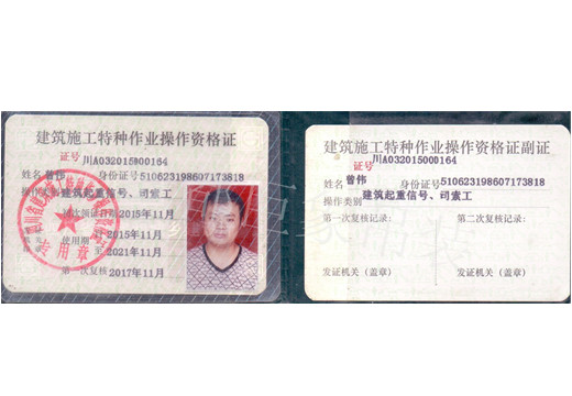 曾偉-建筑施工特種作業(yè)操作資格證.jpg 曾偉-建筑施工特種作業(yè)操作資格證.jpg