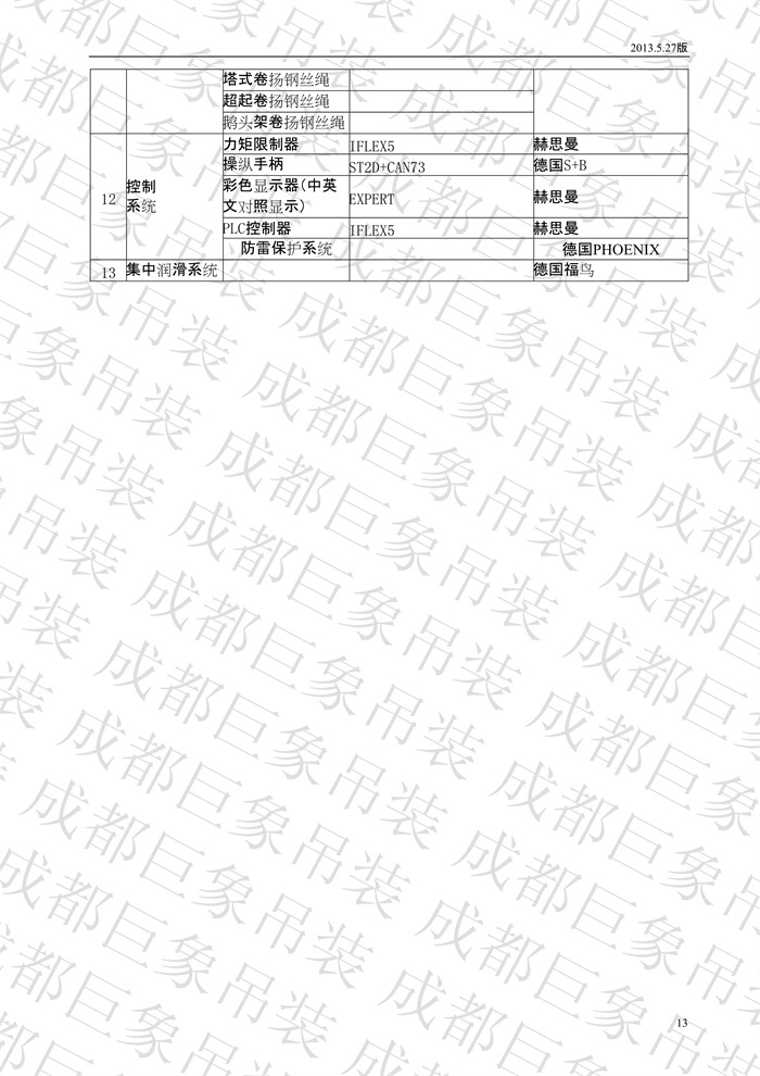QUY650履帶起重機(jī)技術(shù)規(guī)格書(shū)_2013.5.27版_13.jpg