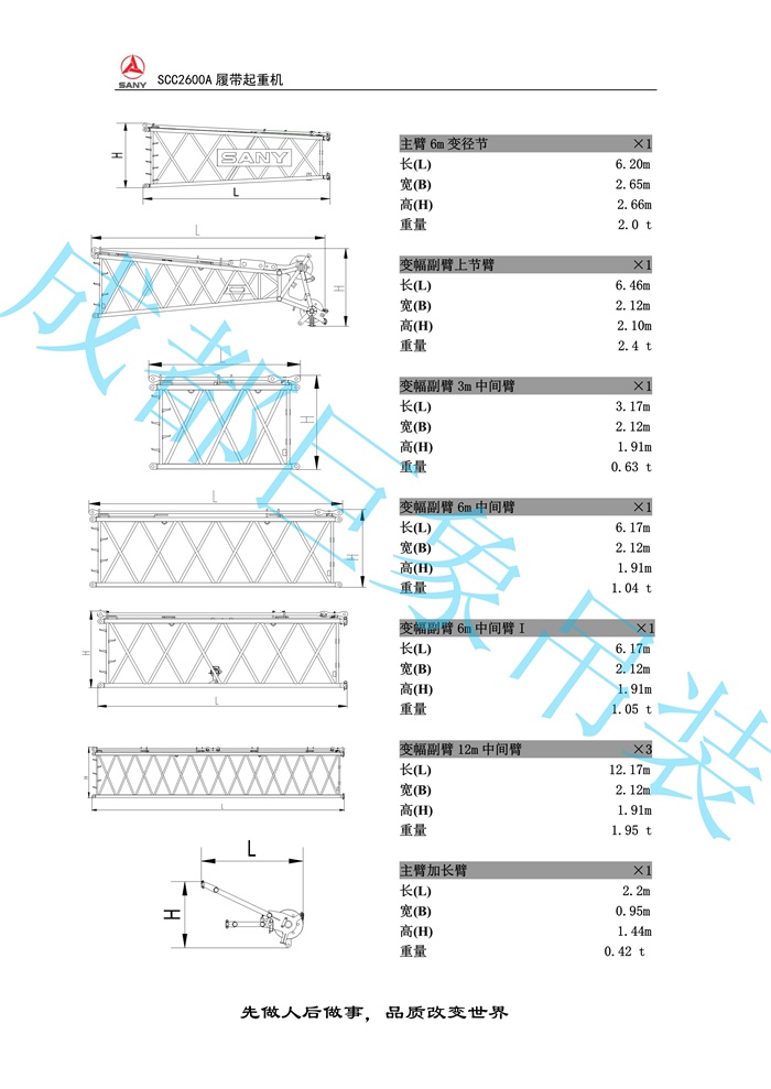 三一SCC2600A推介書2016.9(86m主臂)_5.jpg