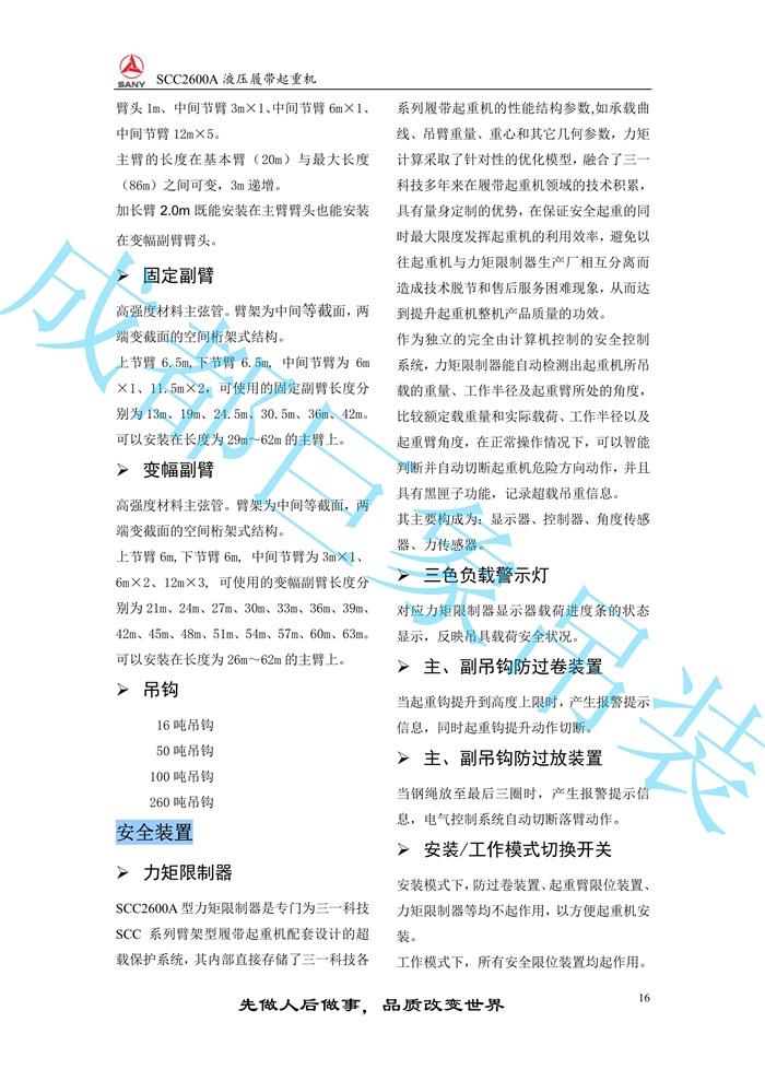 三一SCC2600A推介書2016.9(86m主臂)_16.jpg