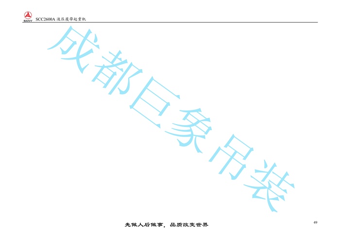 三一SCC2600A推介書2016.9(86m主臂)_49.jpg